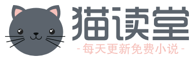 猫读堂